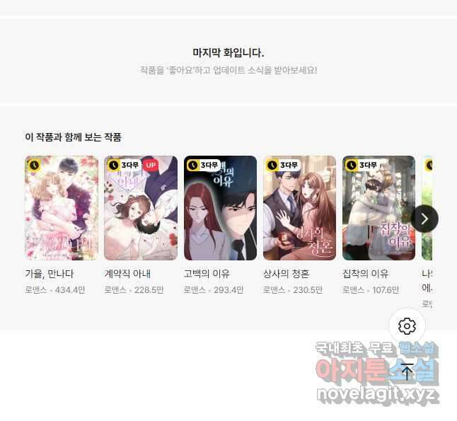 라이언 하트 70화 마침 46