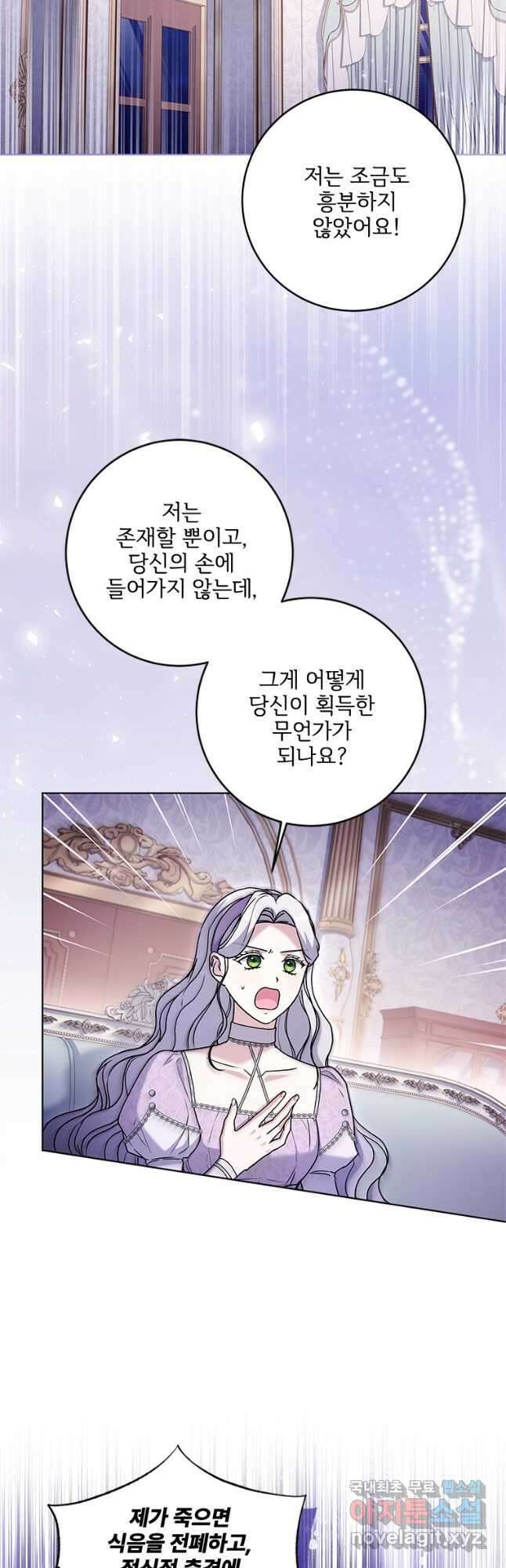 시한부라서 파업했는데 68화 4