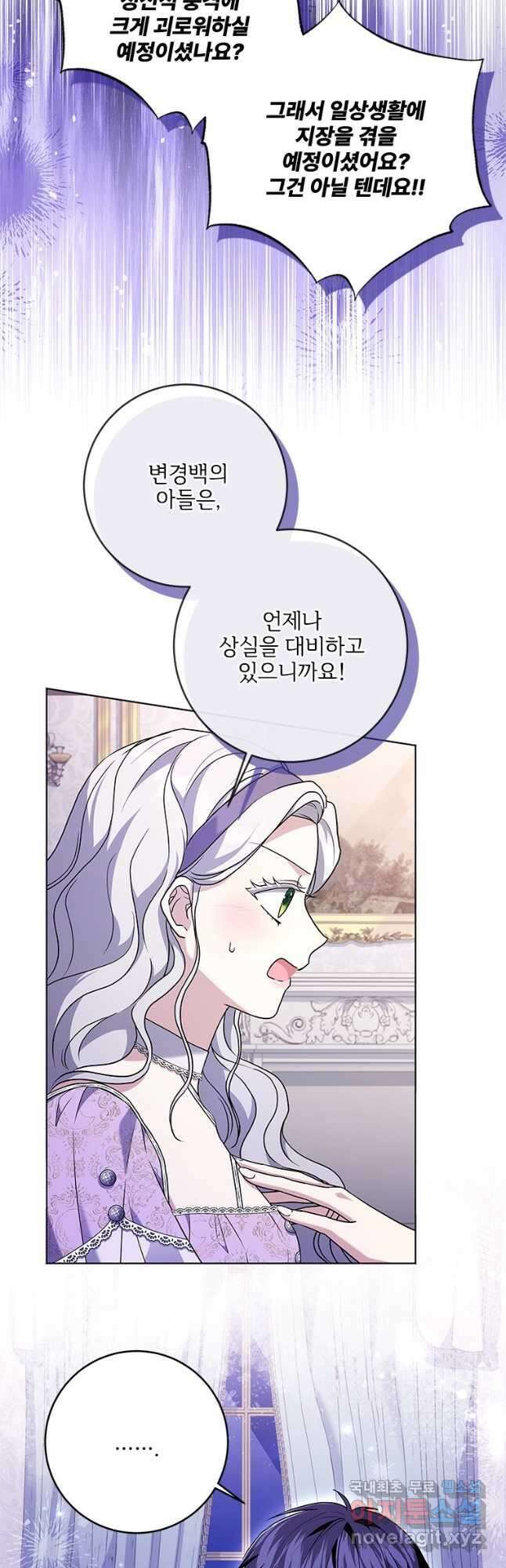 시한부라서 파업했는데 68화 5