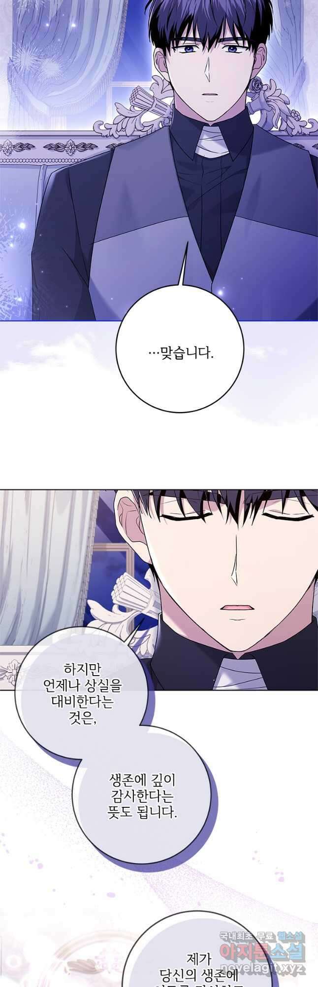시한부라서 파업했는데 68화 6