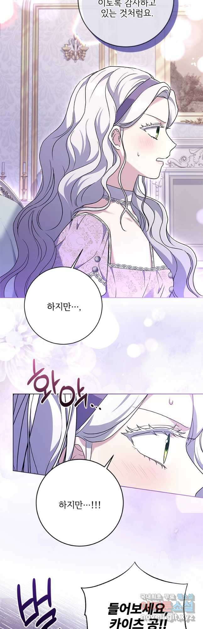 시한부라서 파업했는데 68화 7