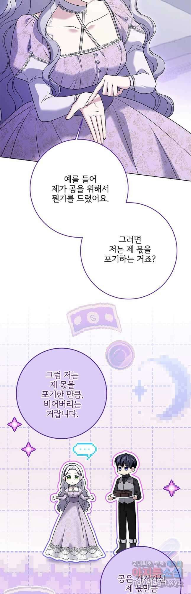 시한부라서 파업했는데 68화 9