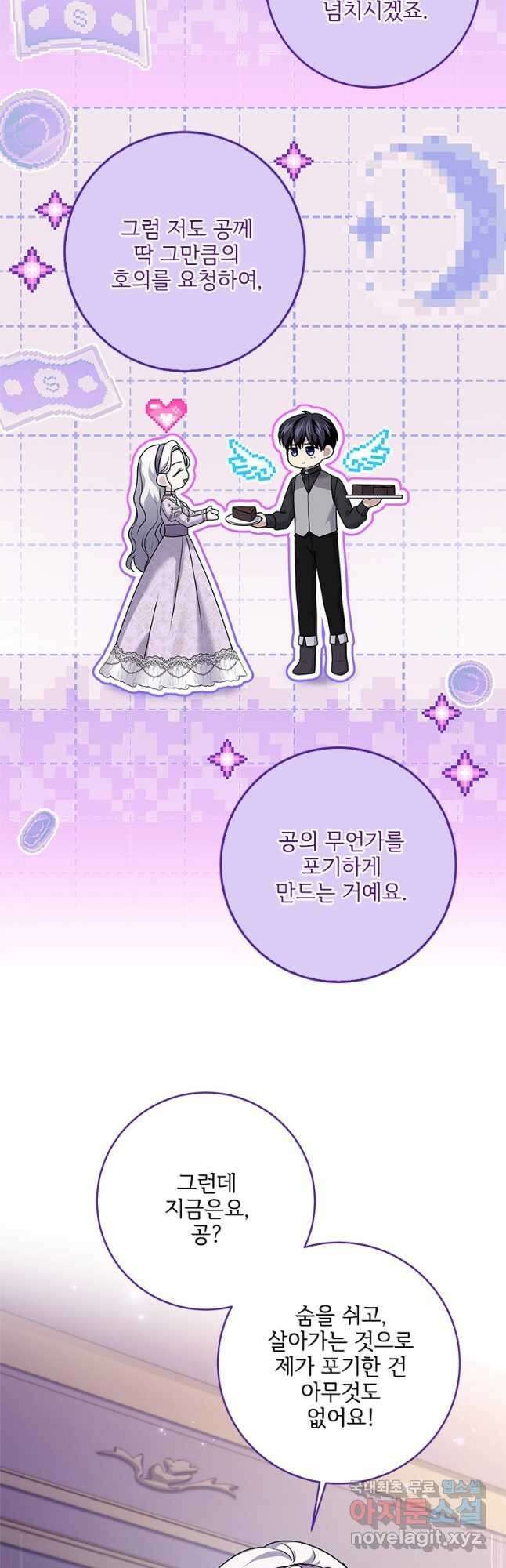 시한부라서 파업했는데 68화 10