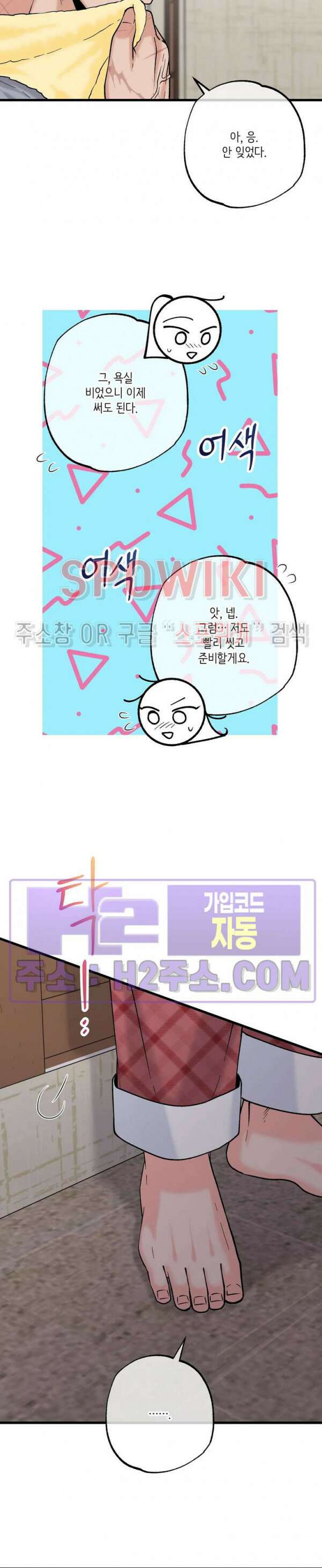 우리 집 황자님 21화 3