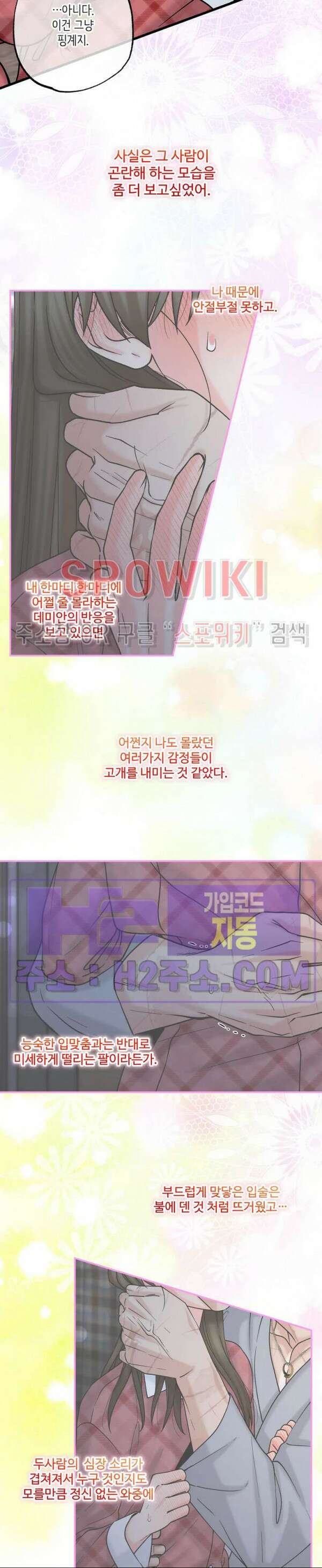 우리 집 황자님 21화 6