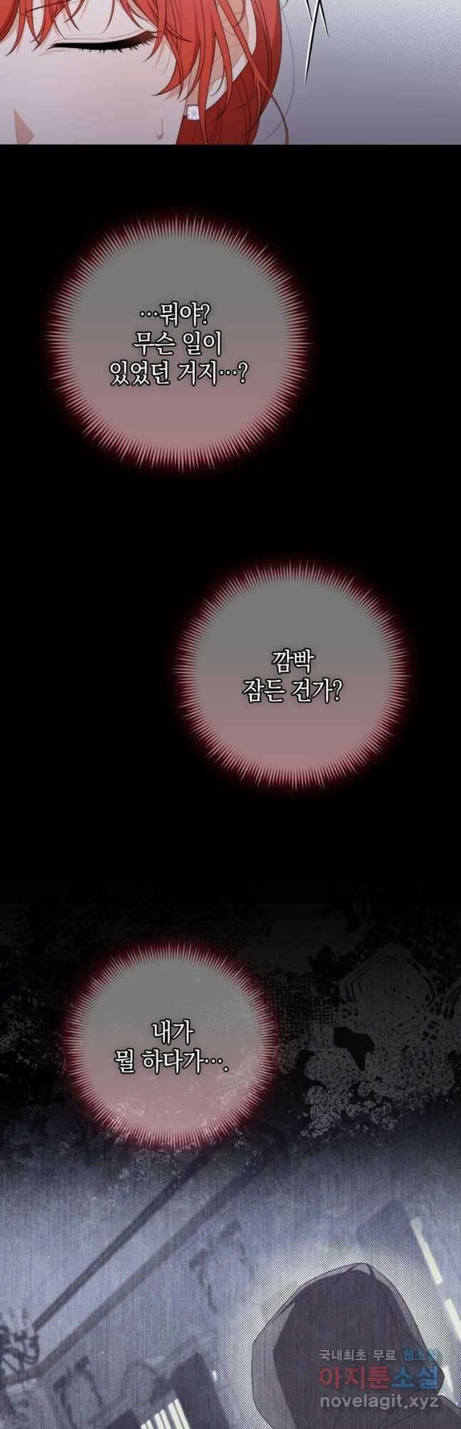 폭군의 번역기가 되어버렸다 76화 2