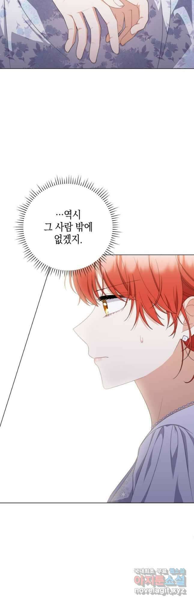 폭군의 번역기가 되어버렸다 76화 7
