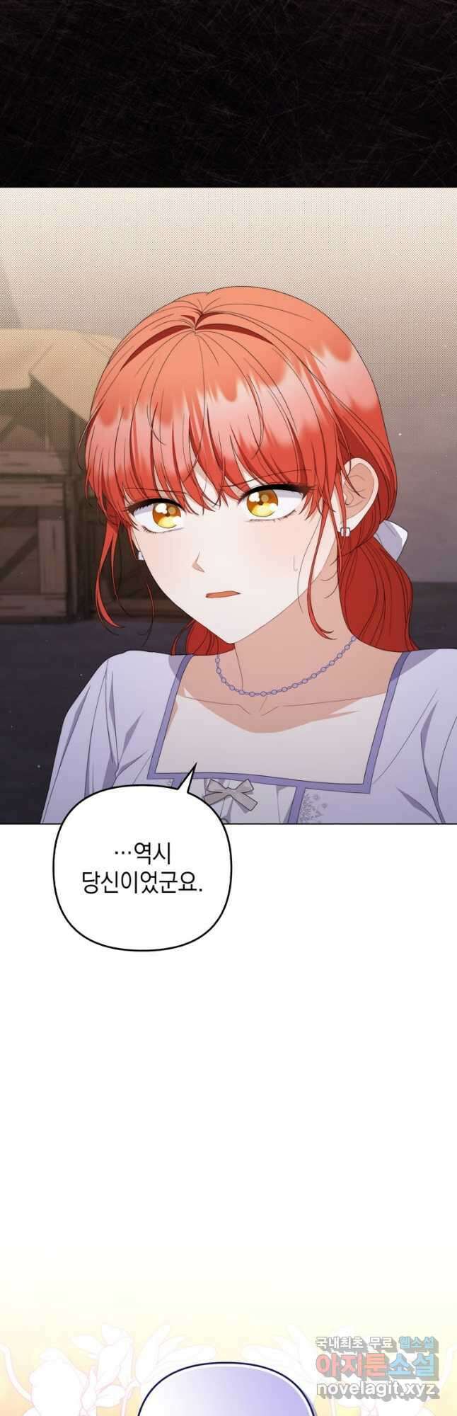 폭군의 번역기가 되어버렸다 76화 9