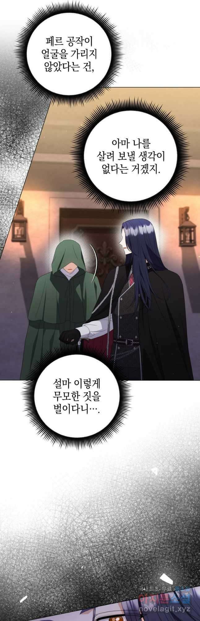 폭군의 번역기가 되어버렸다 76화 14
