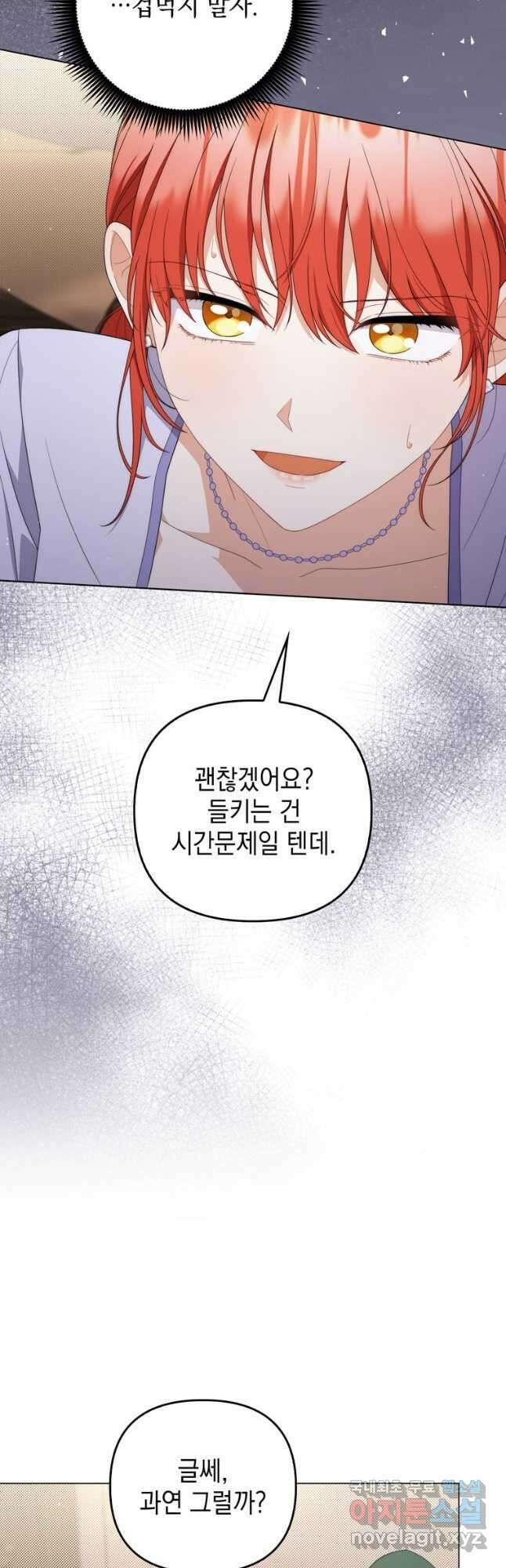 폭군의 번역기가 되어버렸다 76화 16