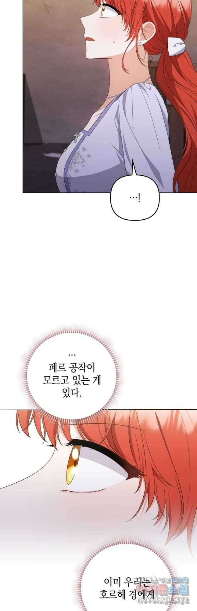 폭군의 번역기가 되어버렸다 76화 18