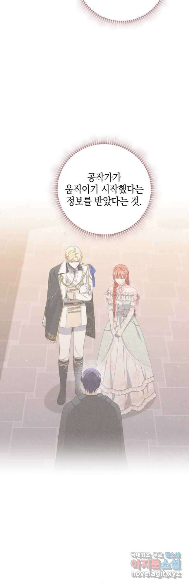 폭군의 번역기가 되어버렸다 76화 19