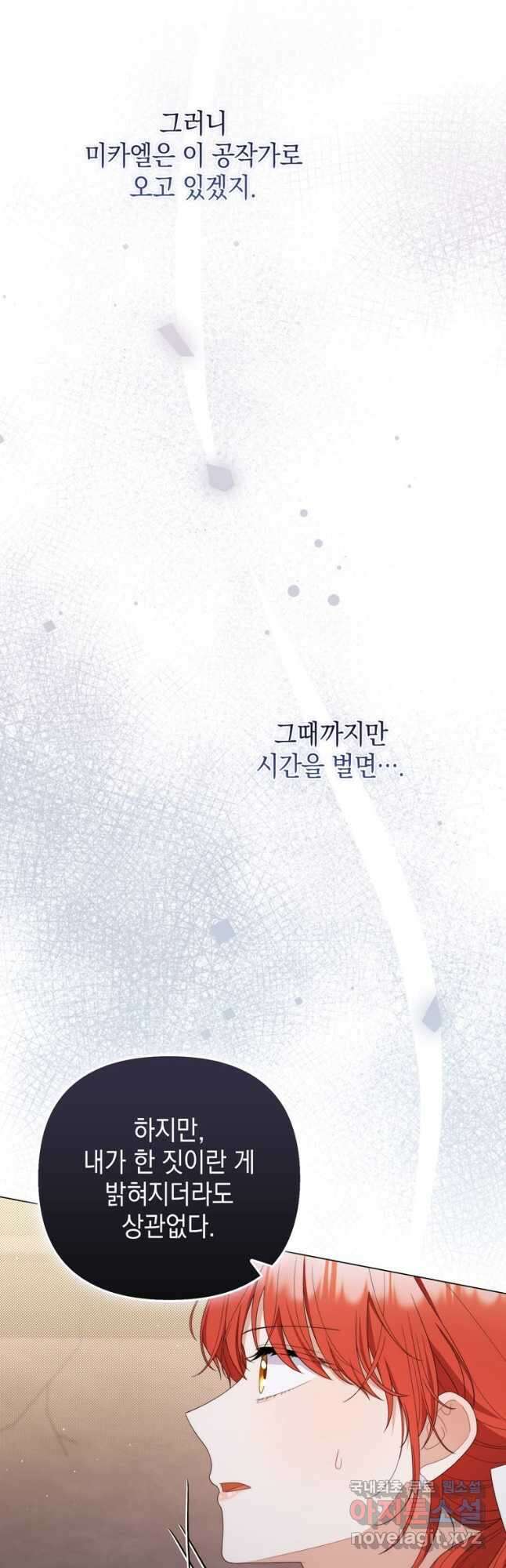 폭군의 번역기가 되어버렸다 76화 20