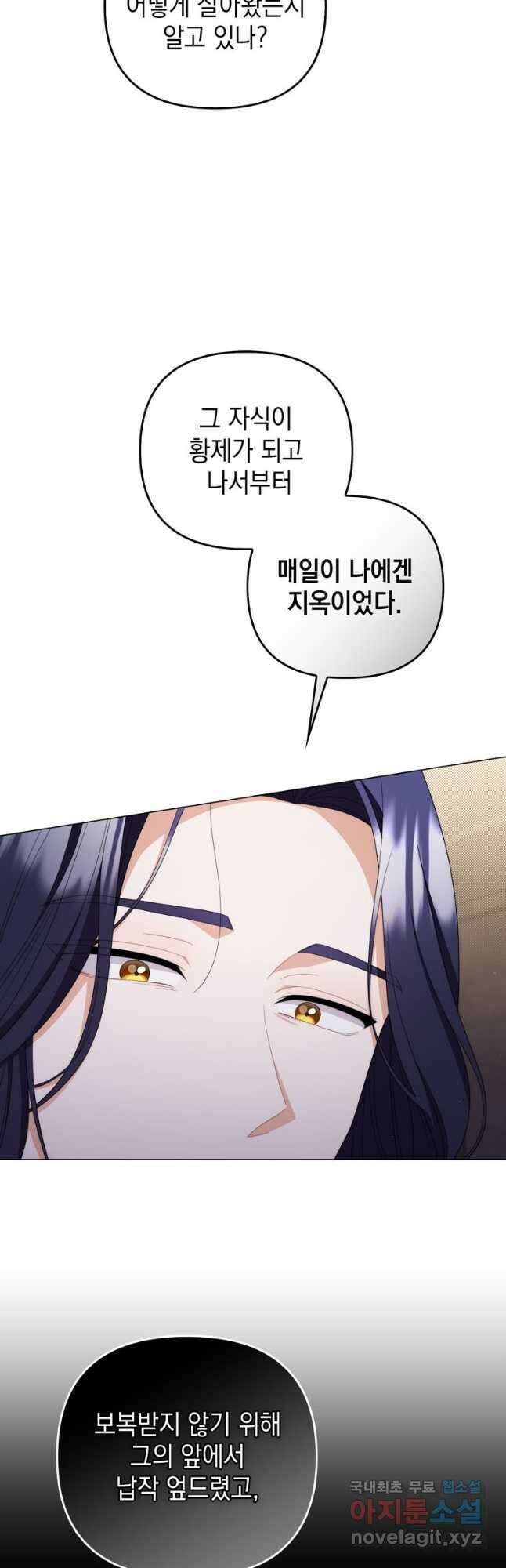 폭군의 번역기가 되어버렸다 76화 22