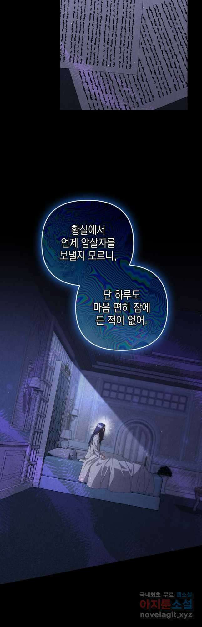 폭군의 번역기가 되어버렸다 76화 26