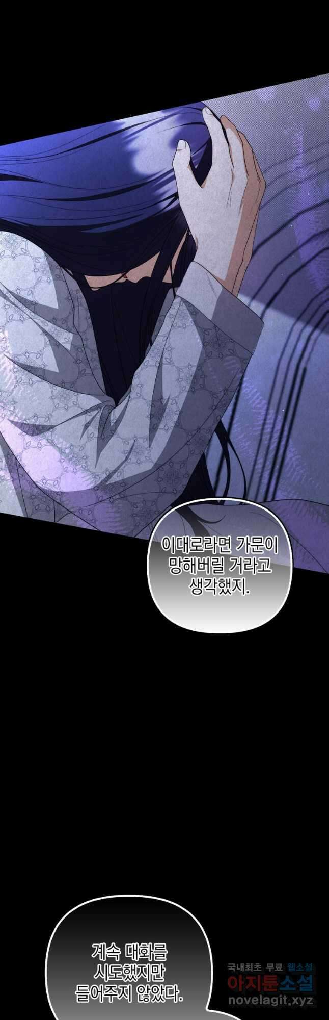 폭군의 번역기가 되어버렸다 76화 27