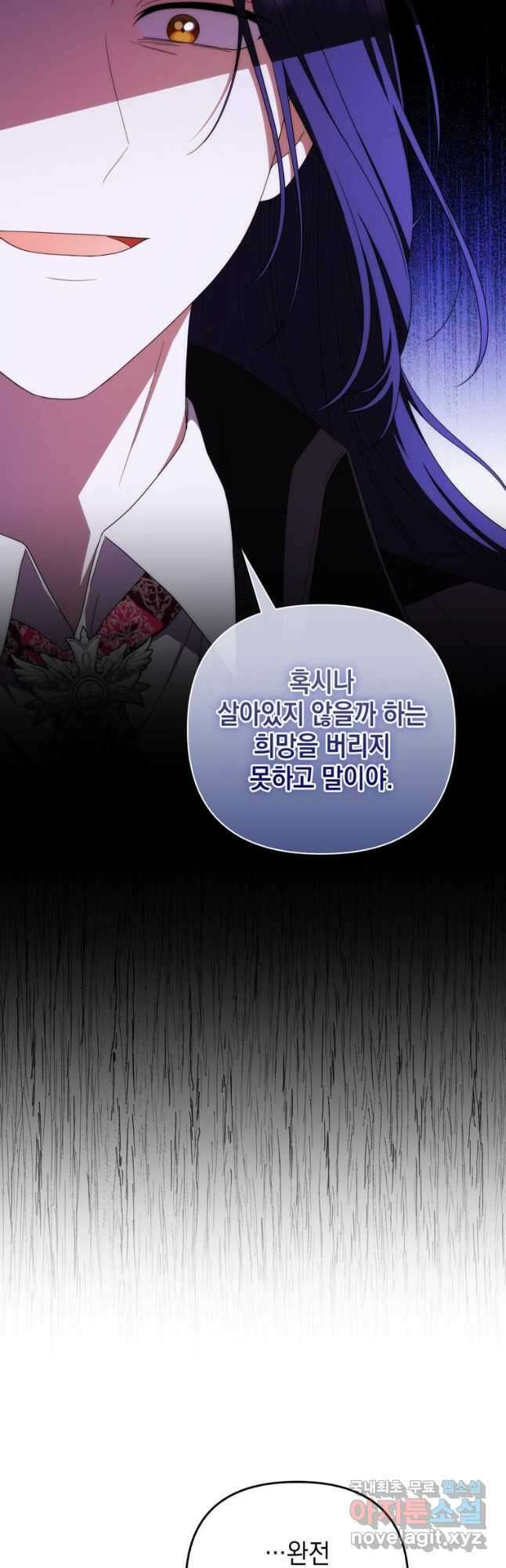 폭군의 번역기가 되어버렸다 76화 33