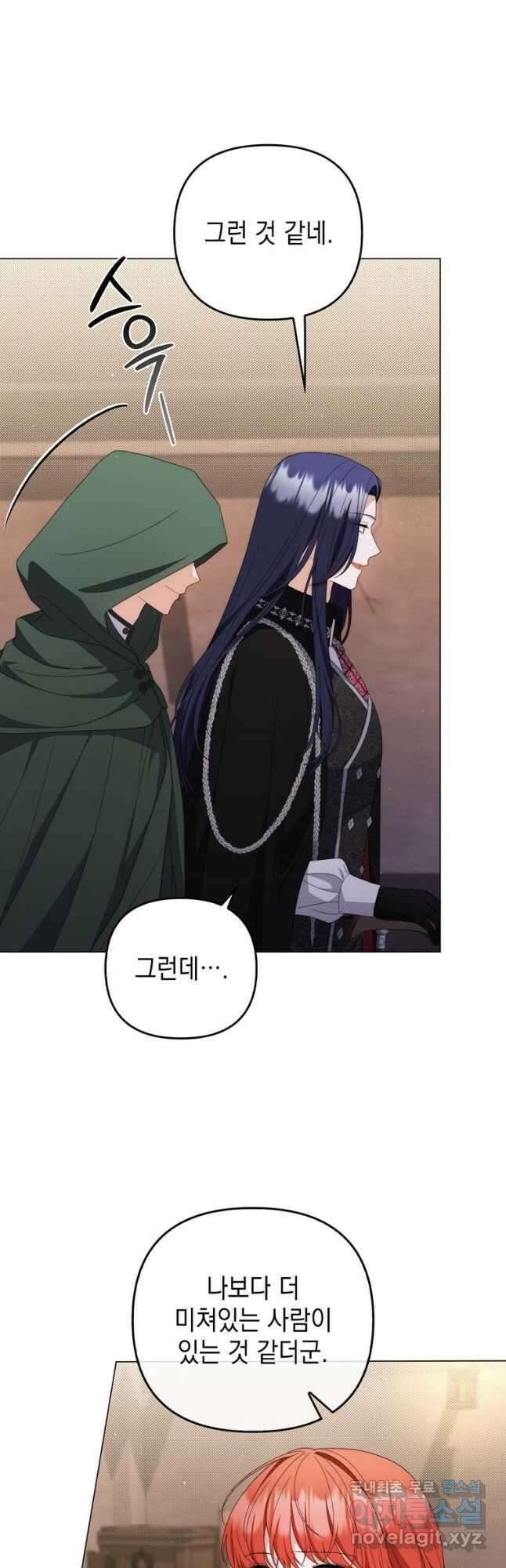 폭군의 번역기가 되어버렸다 76화 35