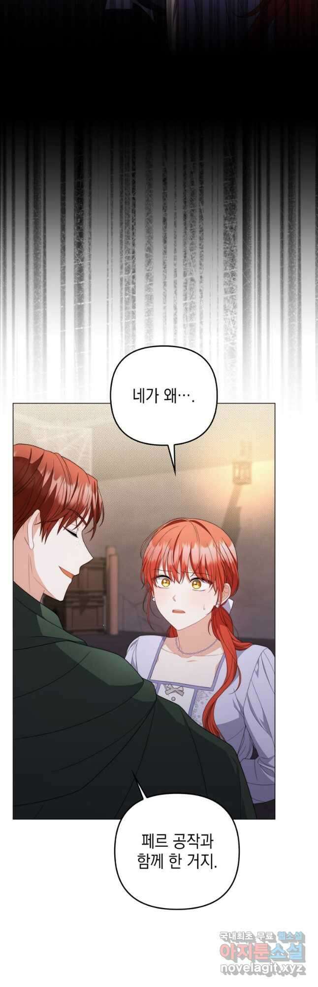 폭군의 번역기가 되어버렸다 76화 38