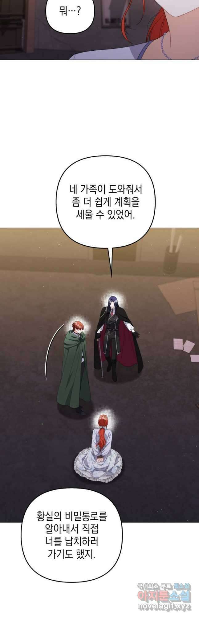 폭군의 번역기가 되어버렸다 76화 41