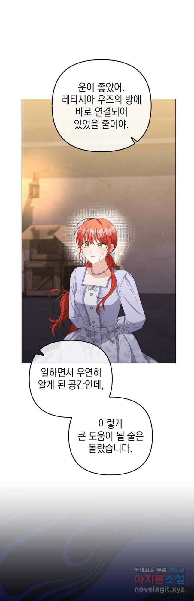 폭군의 번역기가 되어버렸다 76화 42