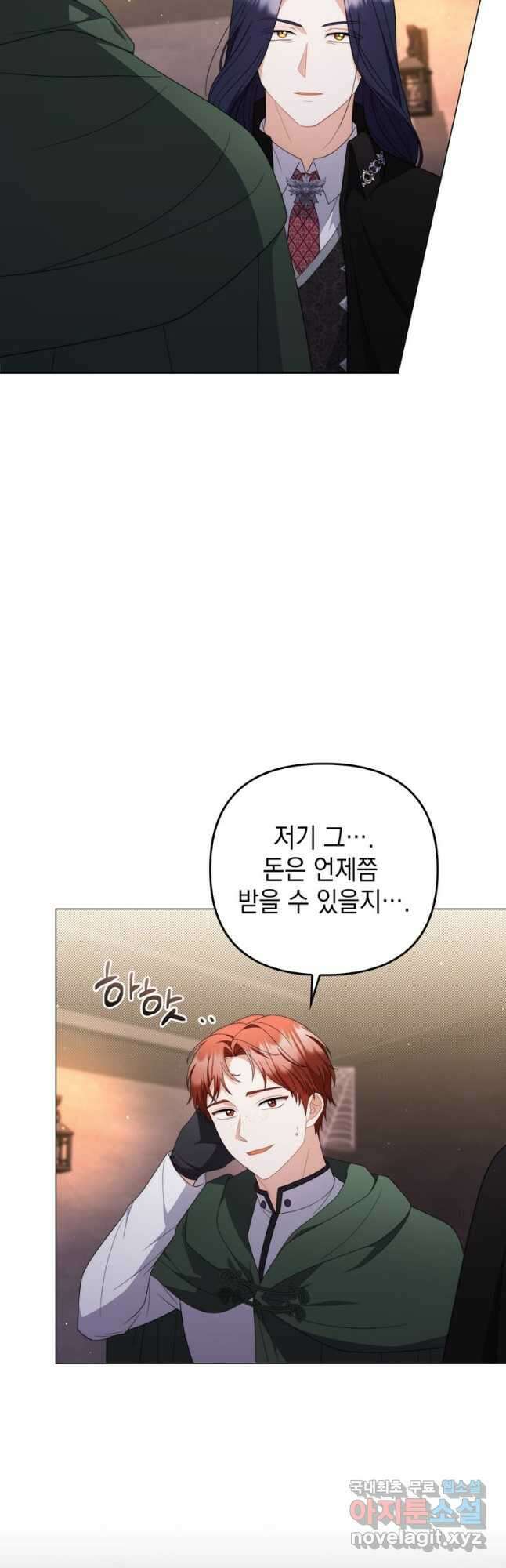 폭군의 번역기가 되어버렸다 76화 44