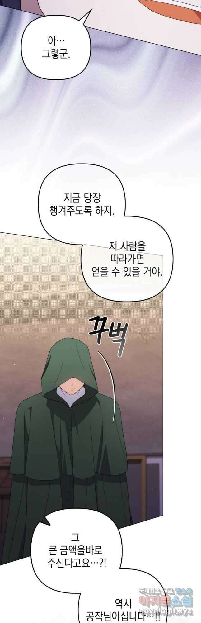 폭군의 번역기가 되어버렸다 76화 46