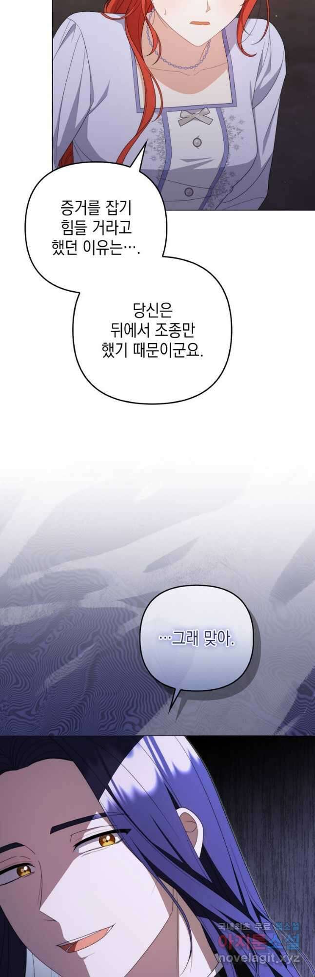 폭군의 번역기가 되어버렸다 76화 50