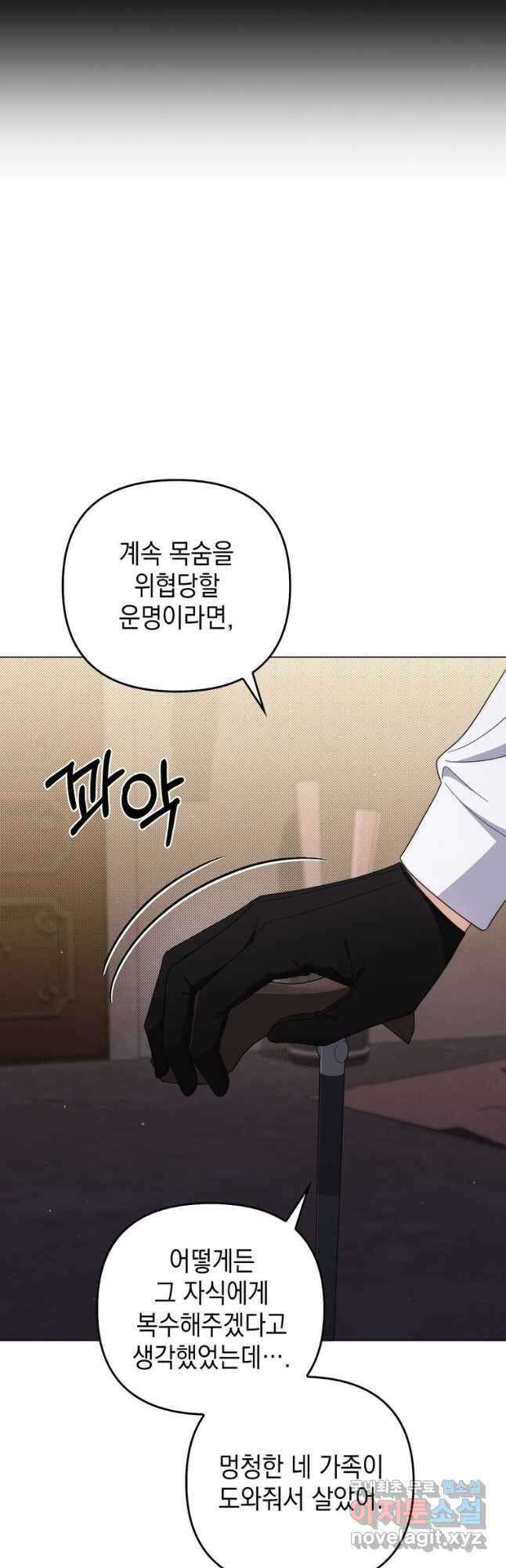 폭군의 번역기가 되어버렸다 76화 52