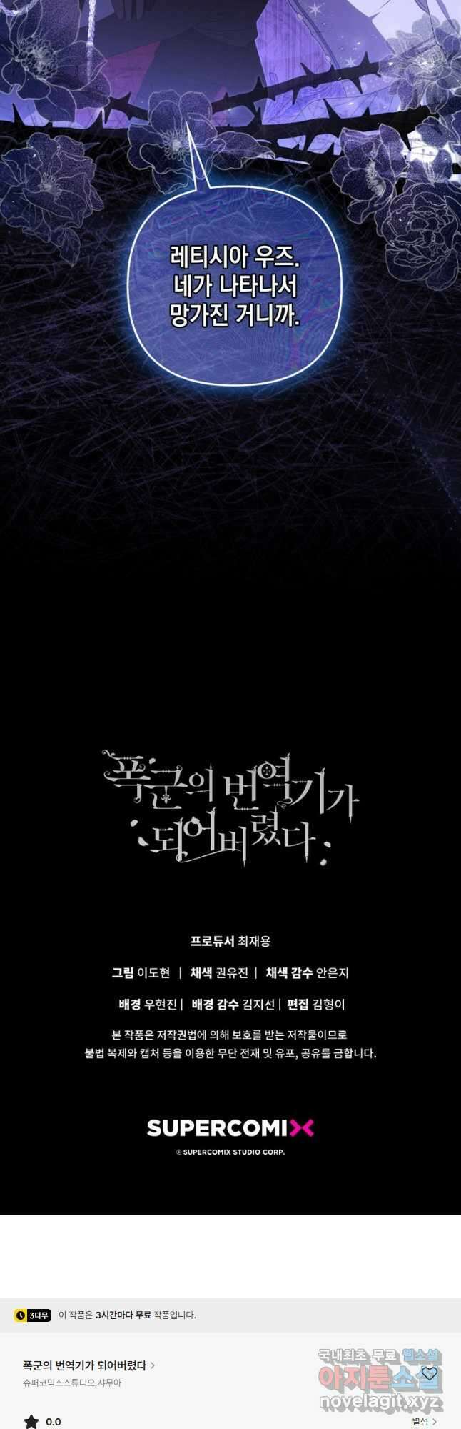 폭군의 번역기가 되어버렸다 76화 57