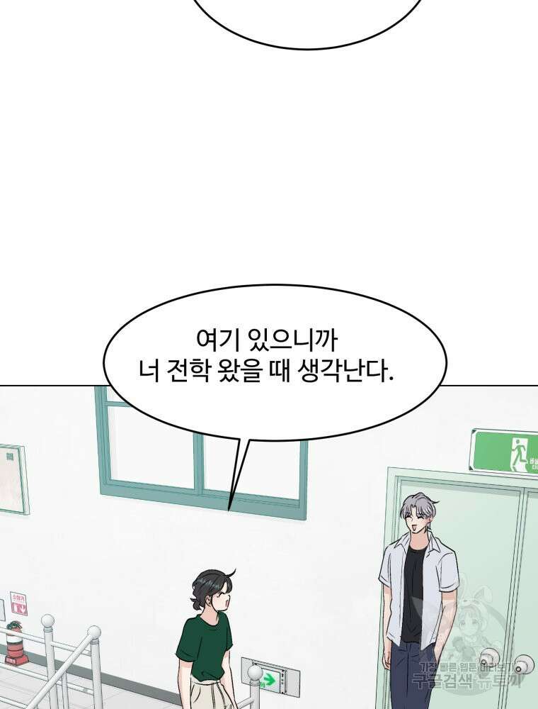 스포주의 하이틴 42화 2