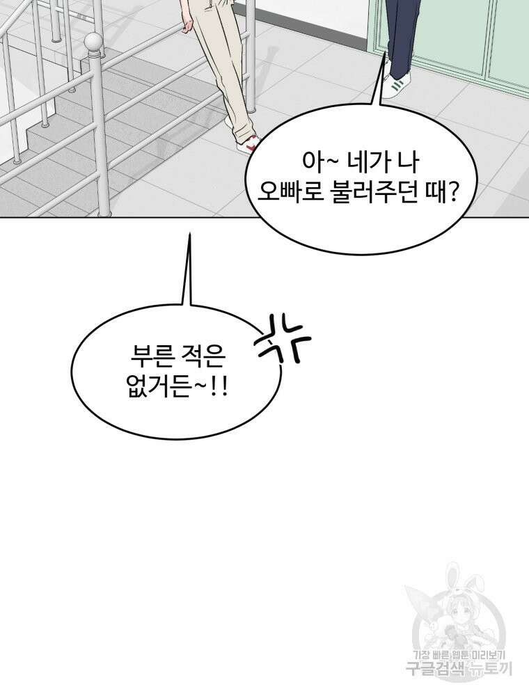 스포주의 하이틴 42화 3