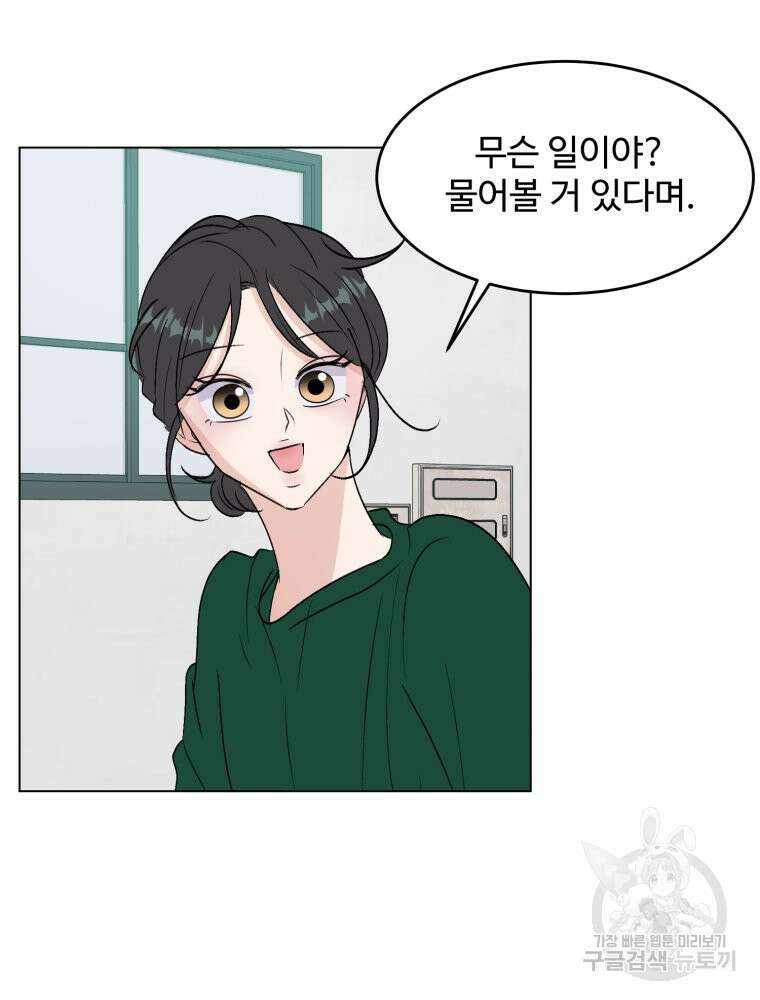 스포주의 하이틴 42화 4