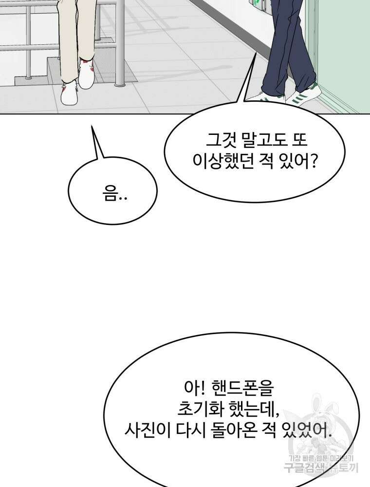 스포주의 하이틴 42화 7