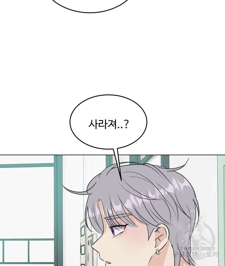스포주의 하이틴 42화 9