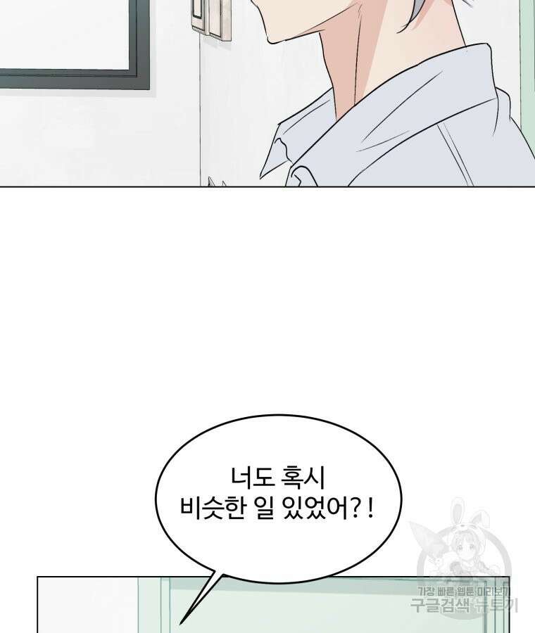 스포주의 하이틴 42화 10