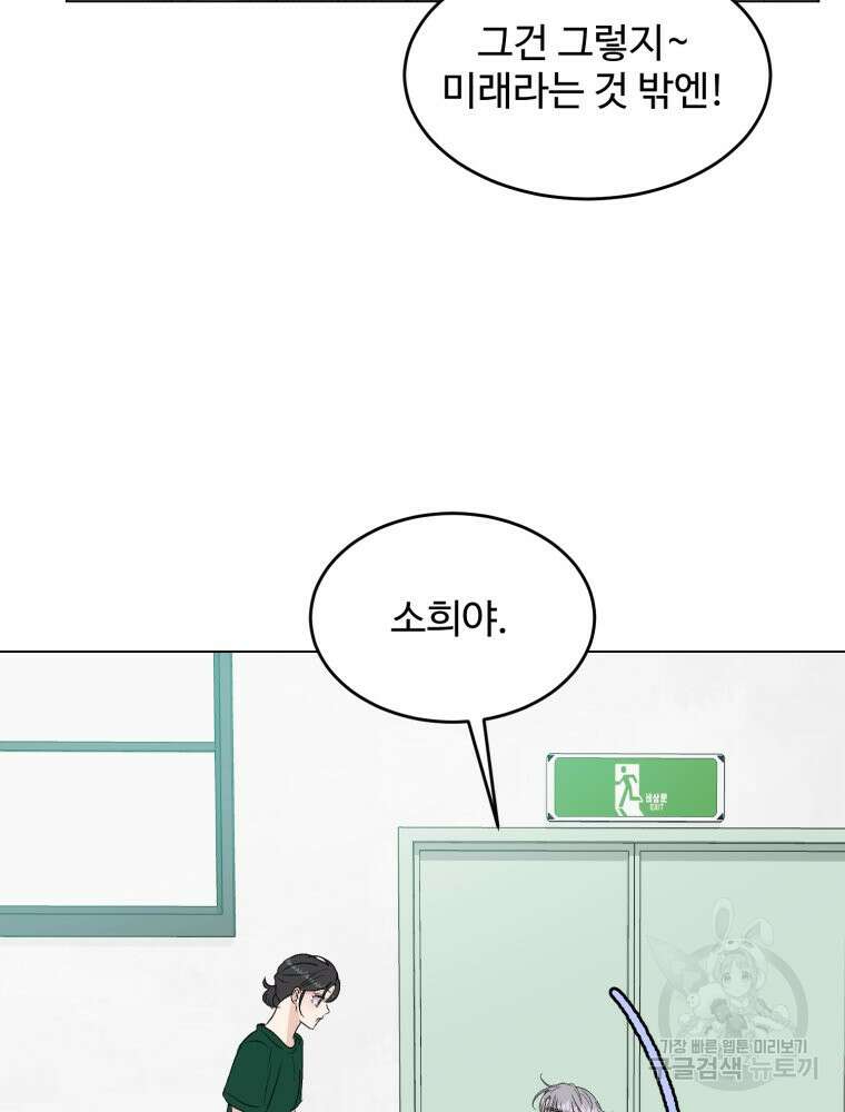 스포주의 하이틴 42화 13