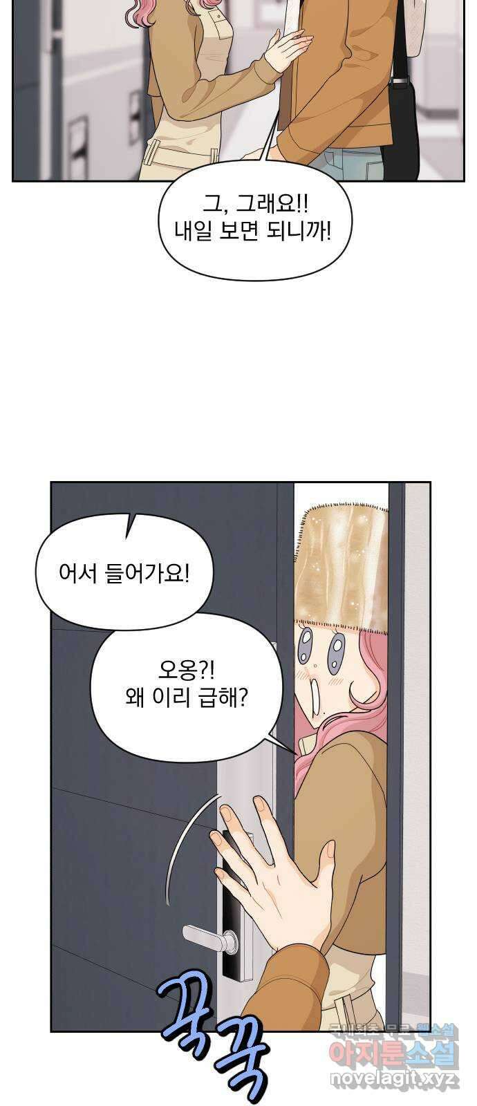 그렇고 그런 바람에 84화 3