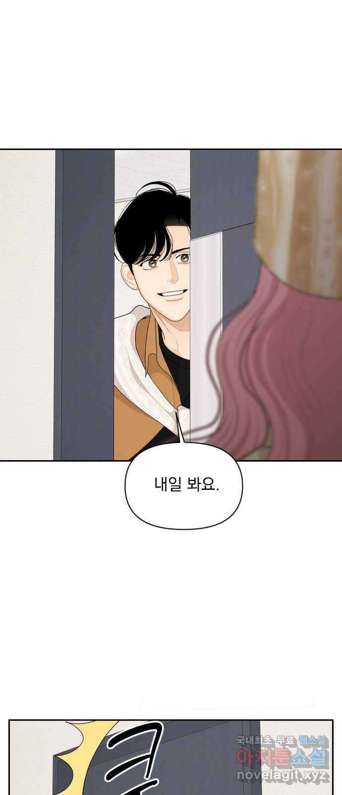 그렇고 그런 바람에 84화 4
