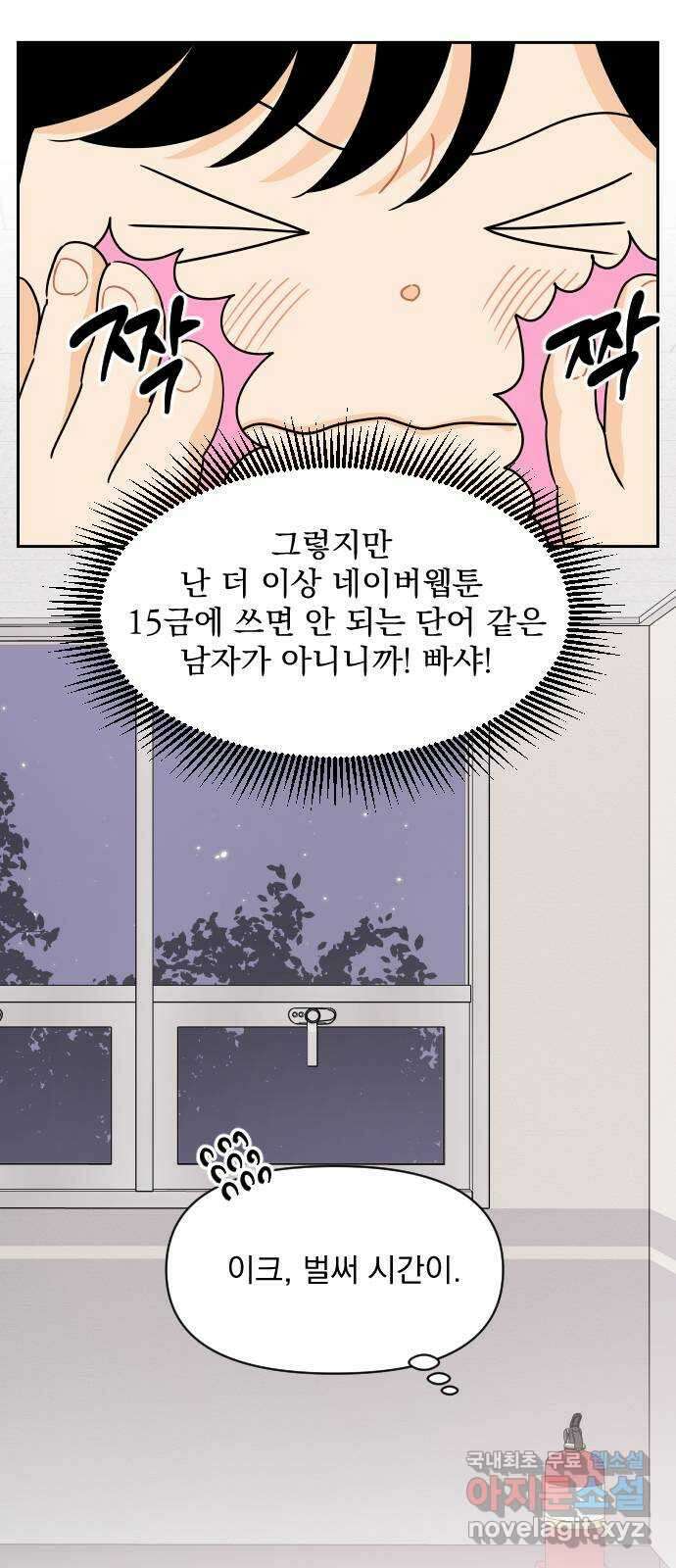 그렇고 그런 바람에 84화 6