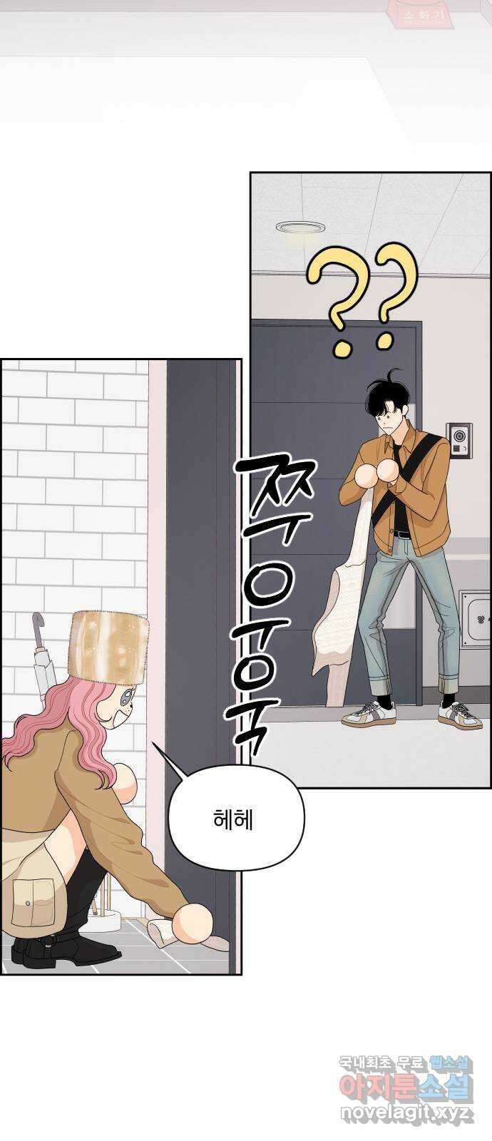그렇고 그런 바람에 84화 7