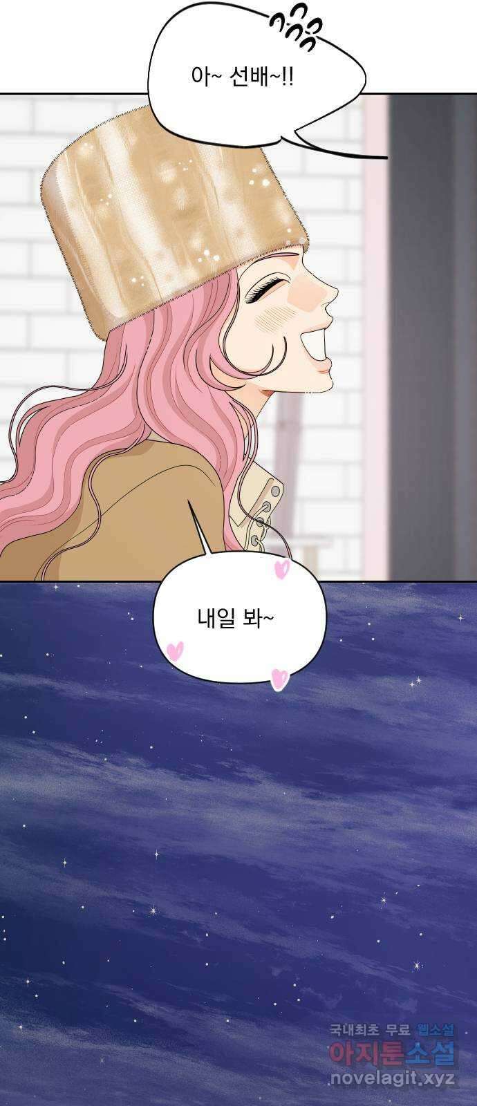 그렇고 그런 바람에 84화 8