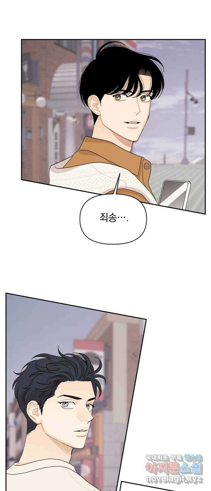 그렇고 그런 바람에 84화 10