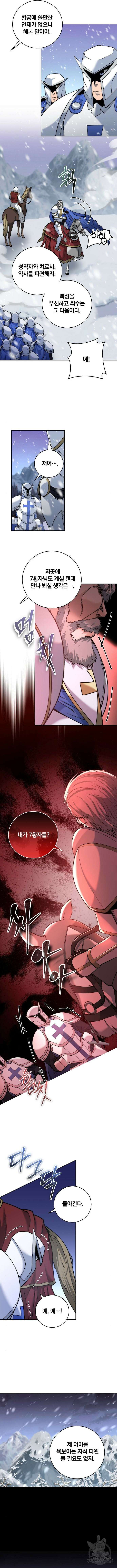 성황의 손자는 네크로맨서 18화 4