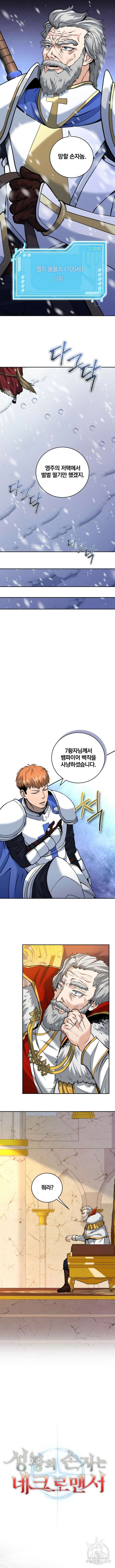 성황의 손자는 네크로맨서 18화 5