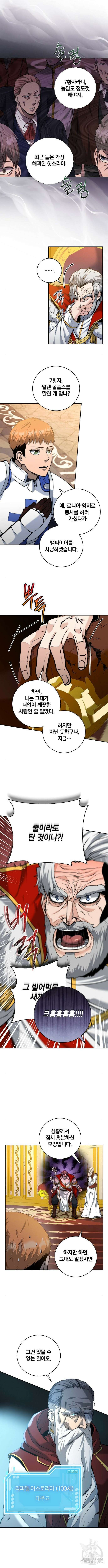 성황의 손자는 네크로맨서 18화 6