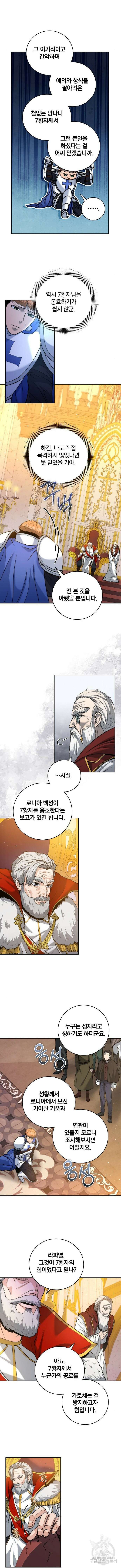 성황의 손자는 네크로맨서 18화 7