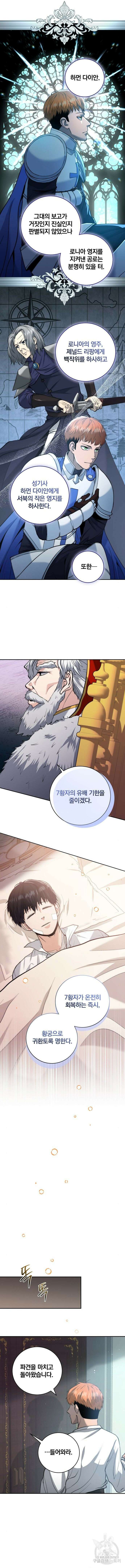 성황의 손자는 네크로맨서 18화 8
