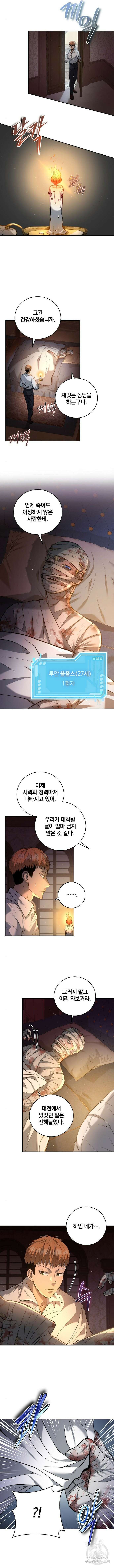 성황의 손자는 네크로맨서 18화 9