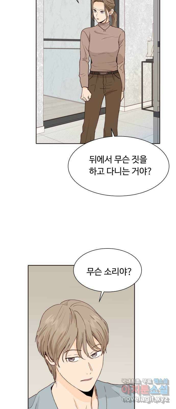 오!너의 리스크 73화 5